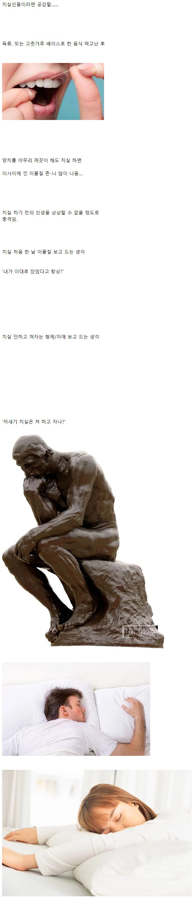 치실 사용하다 보면 드는 생각