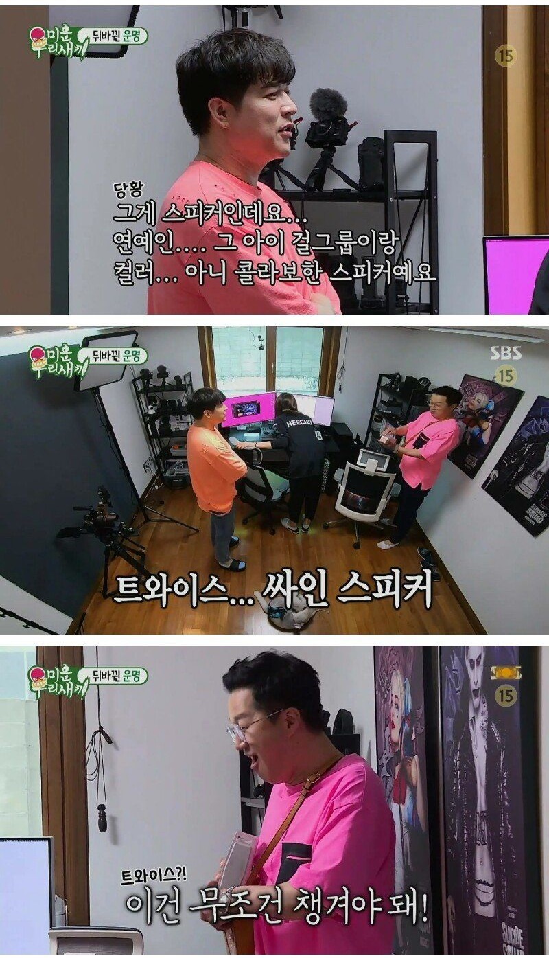 신동 컴퓨터에 롤 설치하는 김희철