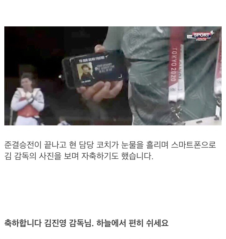 우즈베키스탄 태권도 금메달을 보지 못한 한국인 감독