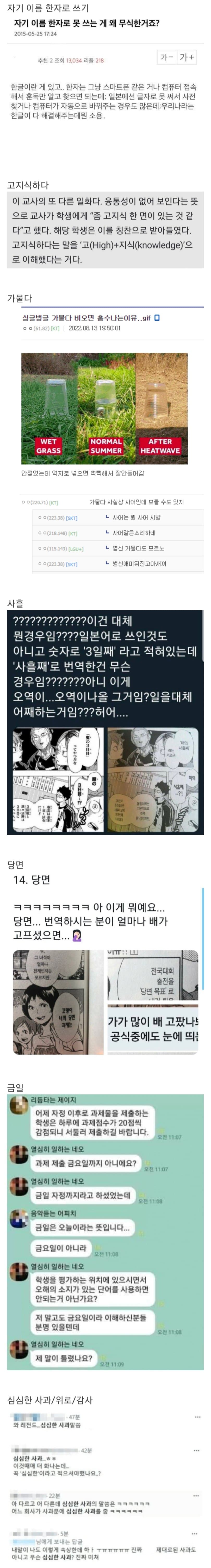 커뮤니티 상식 논란