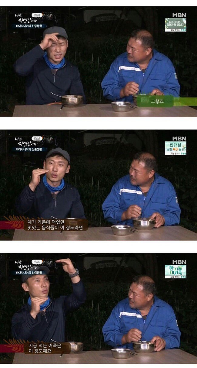 바다사나이 자연인의 어죽