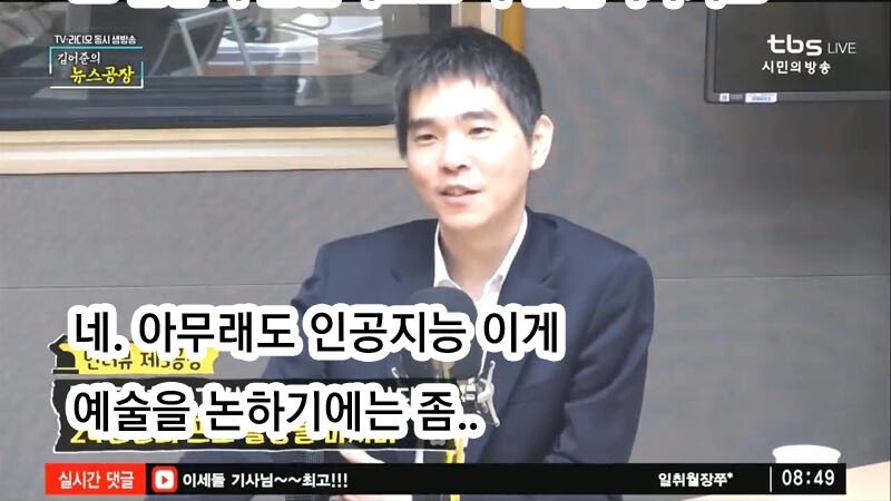 이세돌이 생각하는 인공지능 바둑