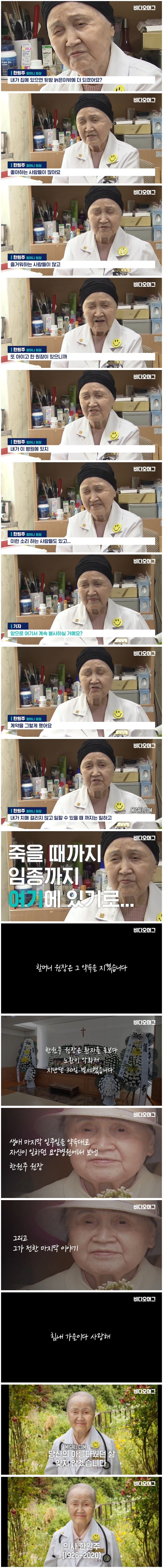 94살 할머니 의사의 삶