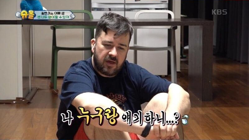 인종 체인지 당한 아빠