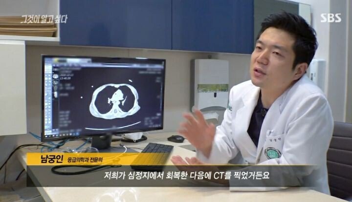 그것이 알고싶다 응급의학과 전문의 인터뷰