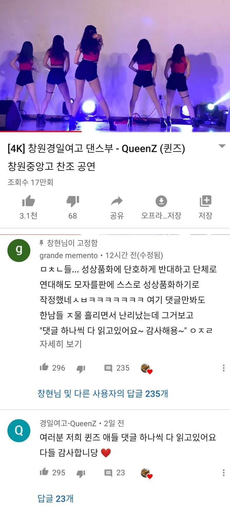 여학생 댄스팀 때문에 개빡친 언냐