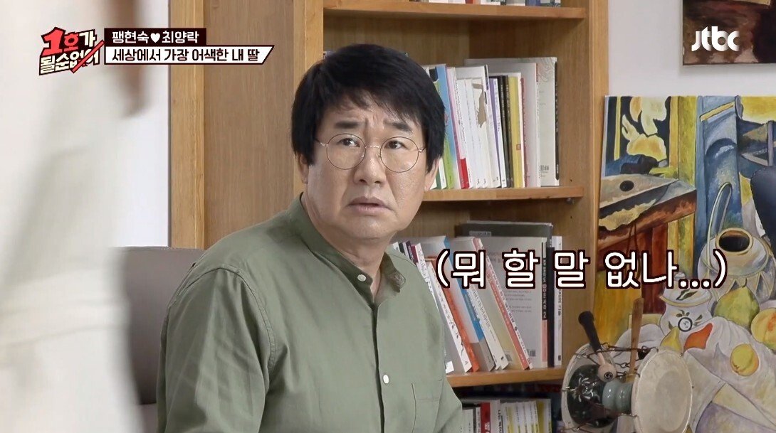 어색한 최양락과 큰 딸