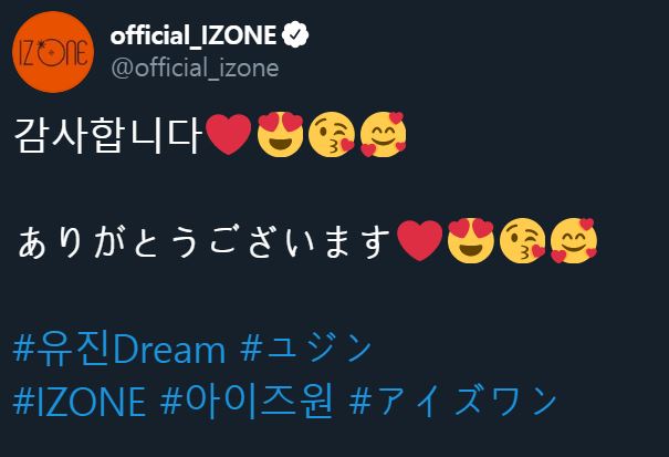 사진 아이즈원 트윗-유진