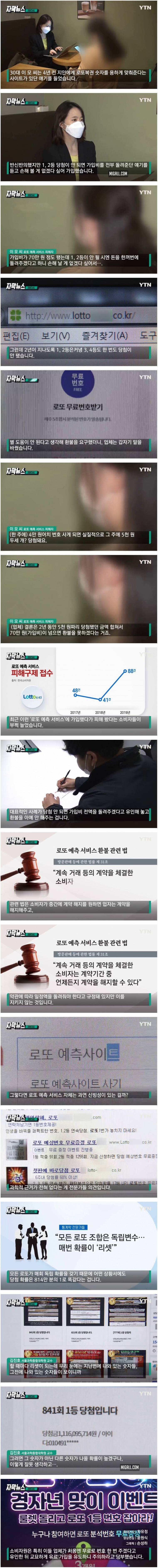 로또 예측 사이트 피해 주의