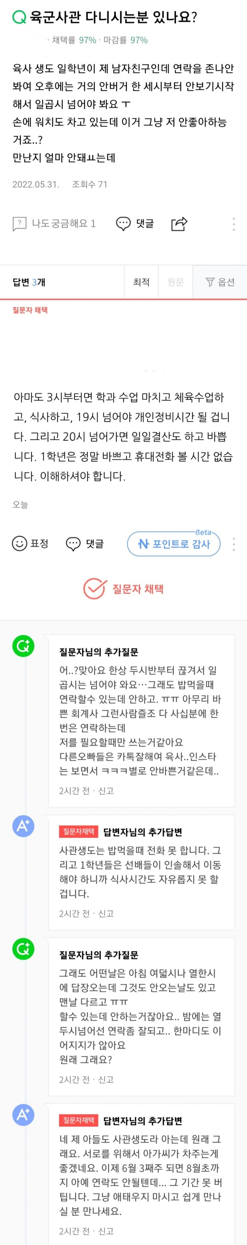 육사 생도 1학년 남자친구