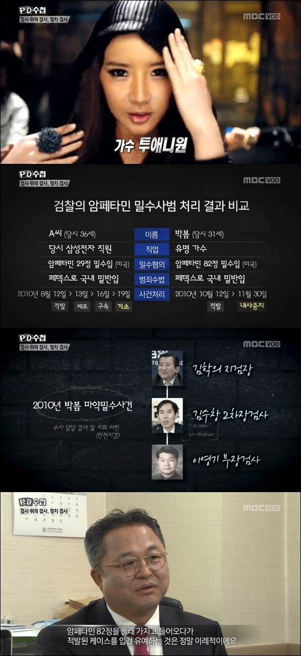 암페타민 밀수 사건 레전드