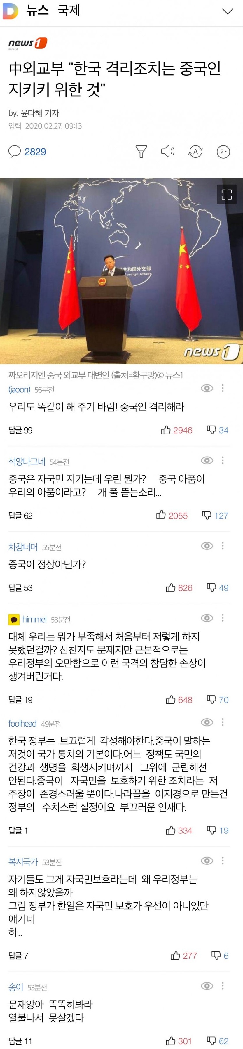 중국인을 지키기 위한 것