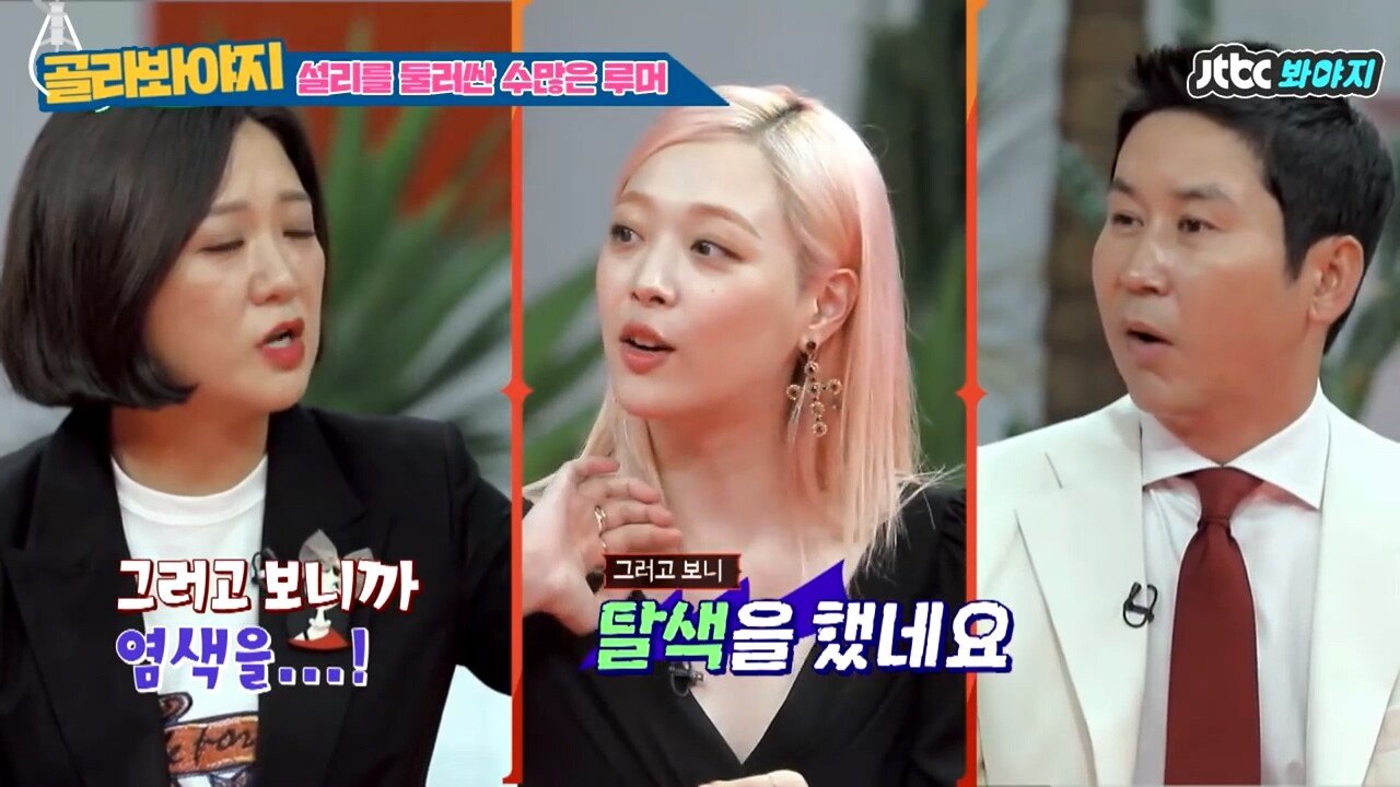 마약 의혹 해명하는 설리