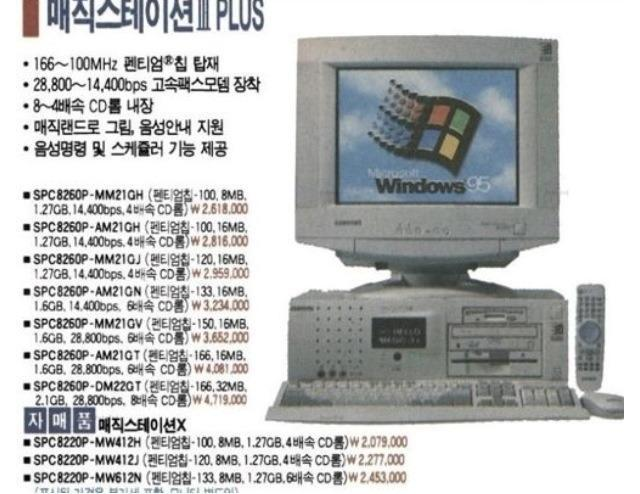 90년대 컴퓨터 가격