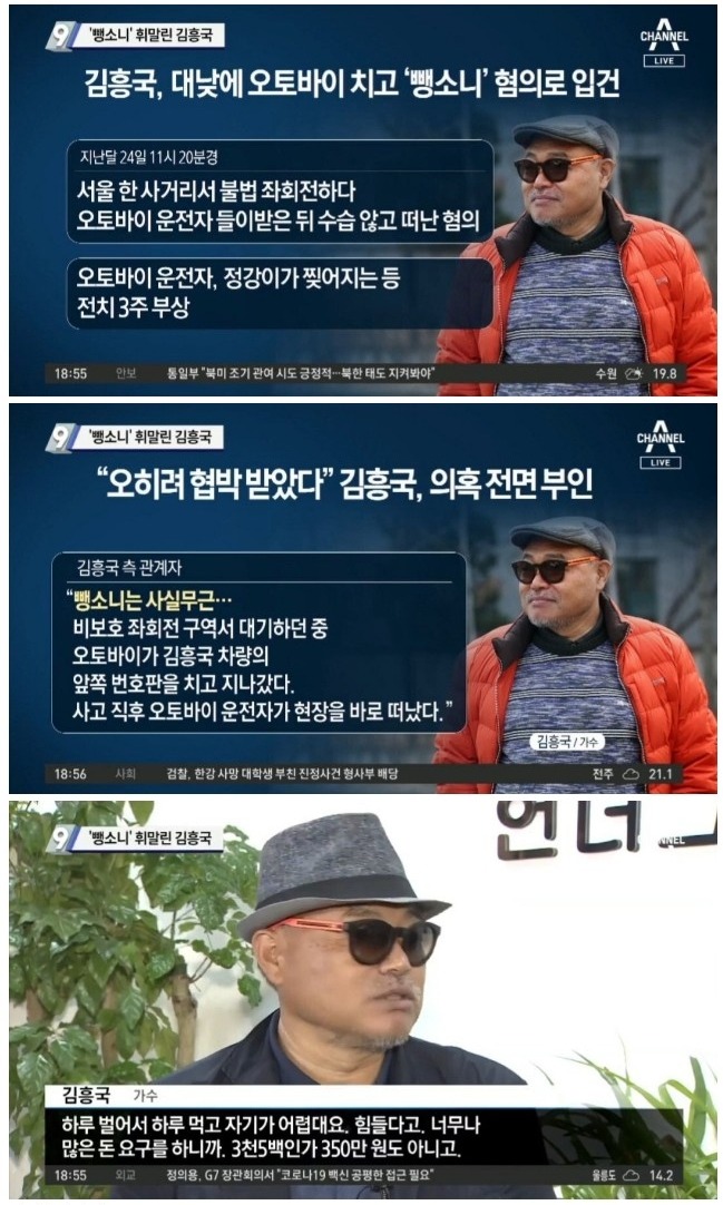 김흥국 뺑소니 사건 블랙박스