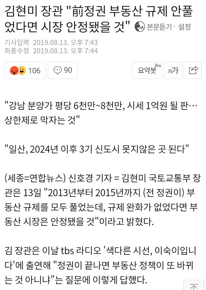 아직까지도 부동산 가격 못 잡은 이유