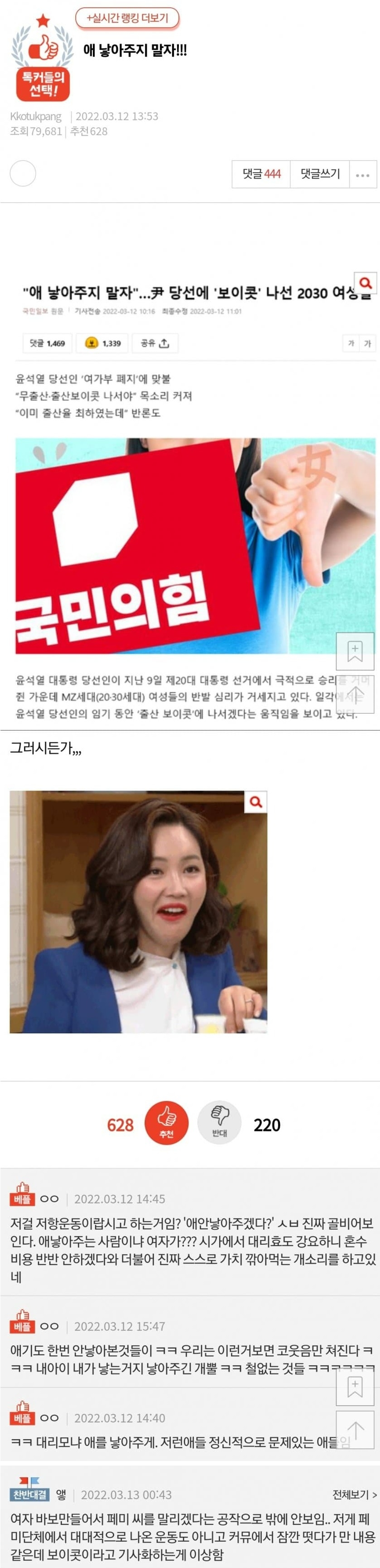 출산 보이콧에 대한 판녀들의 반응