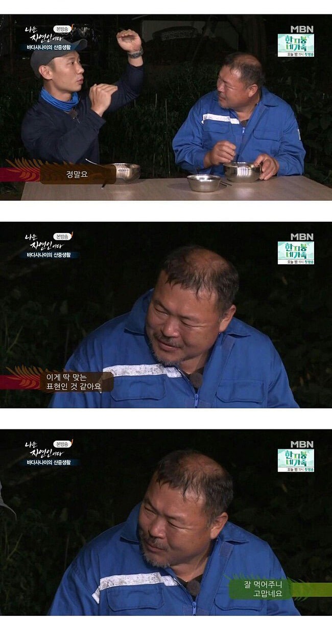 바다사나이 자연인의 어죽