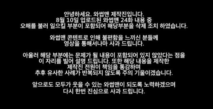 와썹맨으로 피해 본 여성