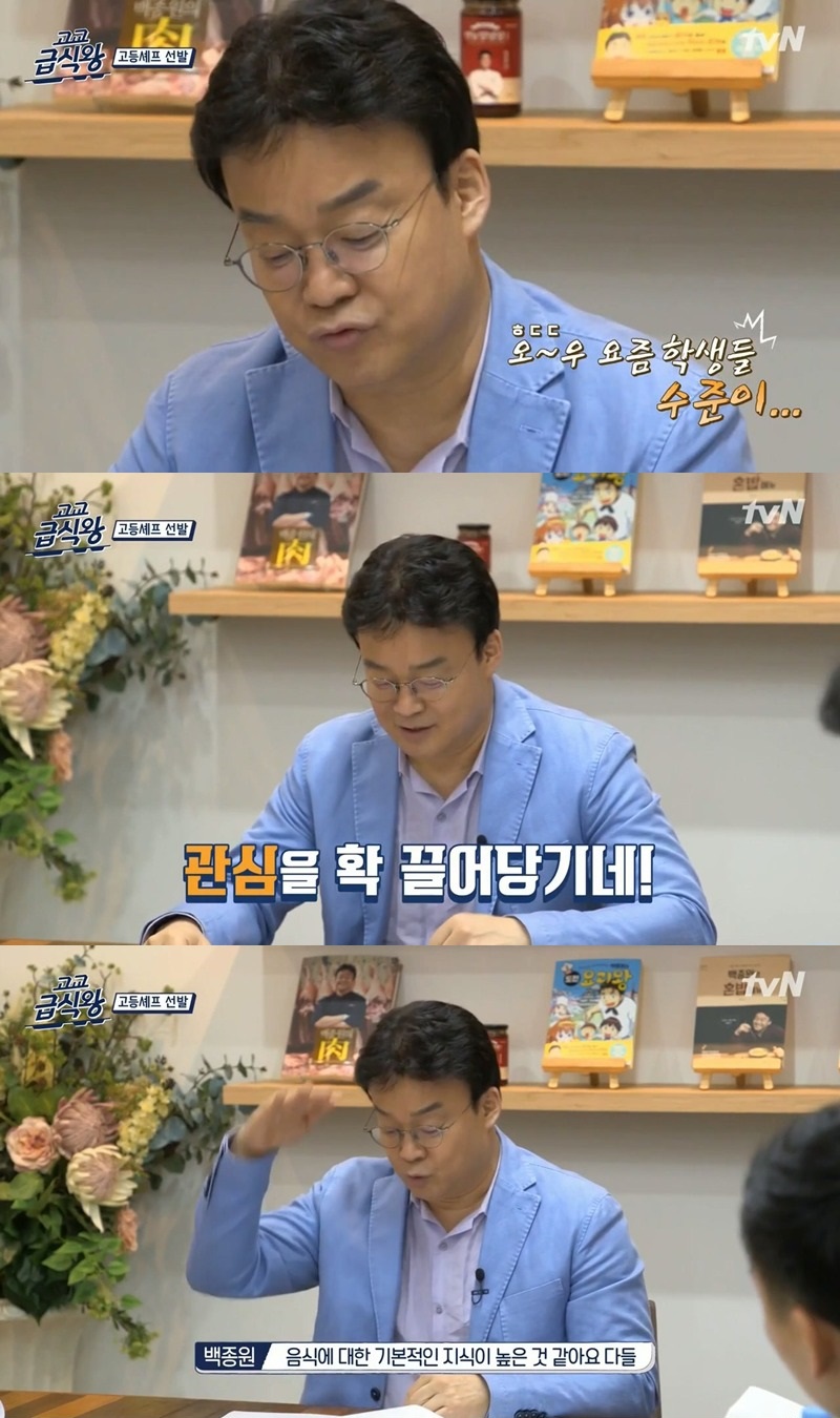 고교급식왕 백선생