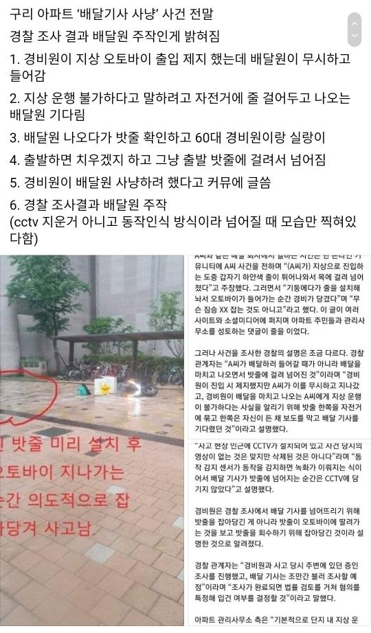 배달기사 사냥 사건의 전말