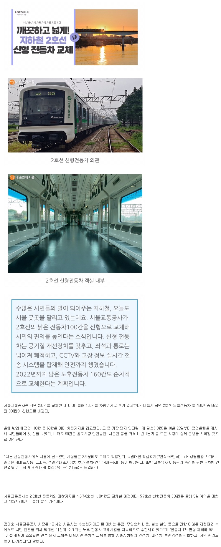 서울 지하철 2호선 열차 교체