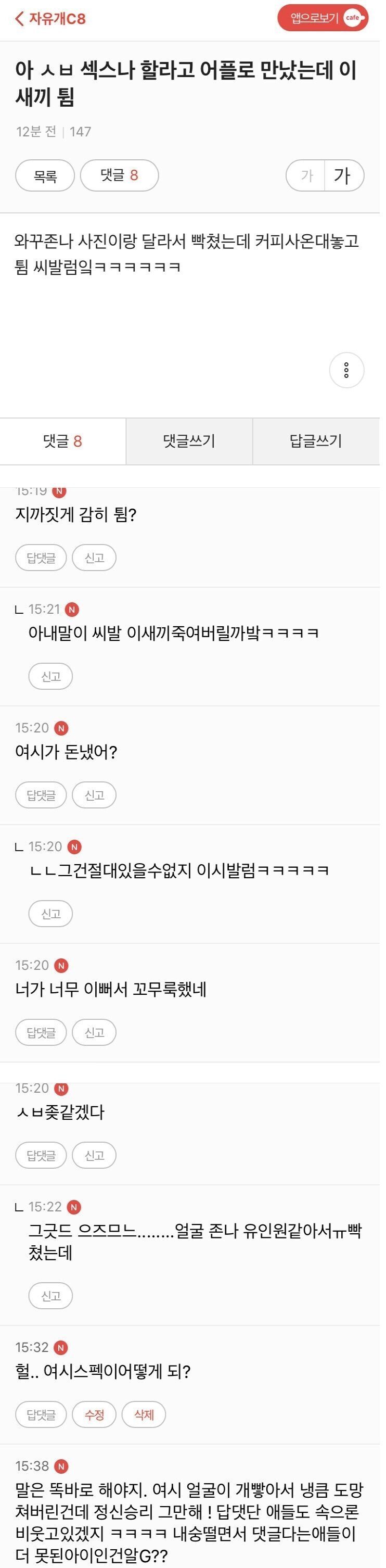 어플로 한남 만난 언냐