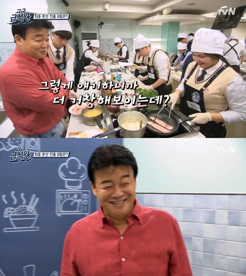 고교급식왕 백선생