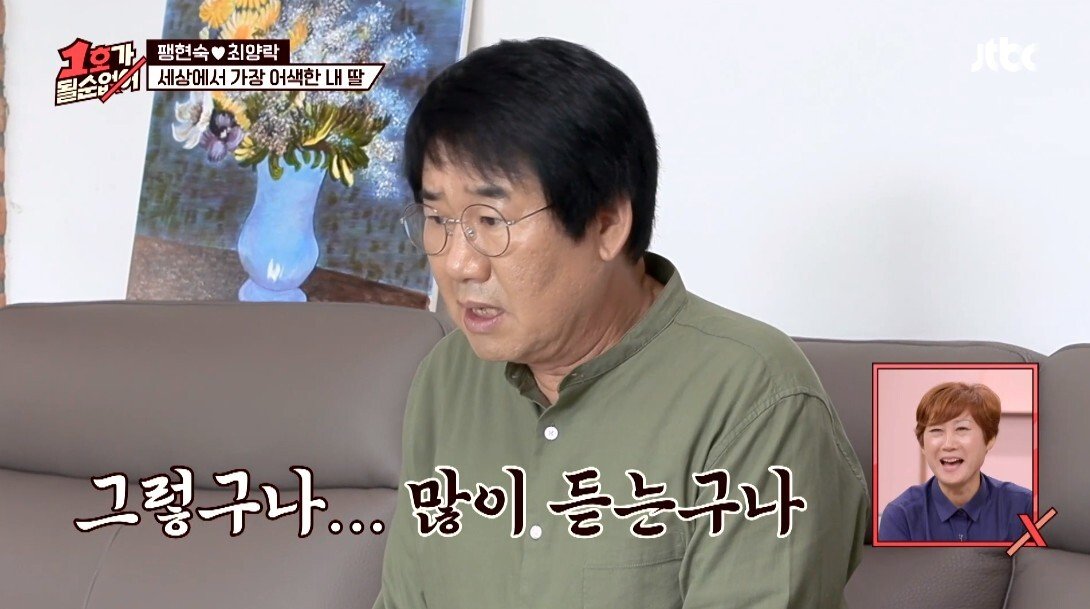 어색한 최양락과 큰 딸
