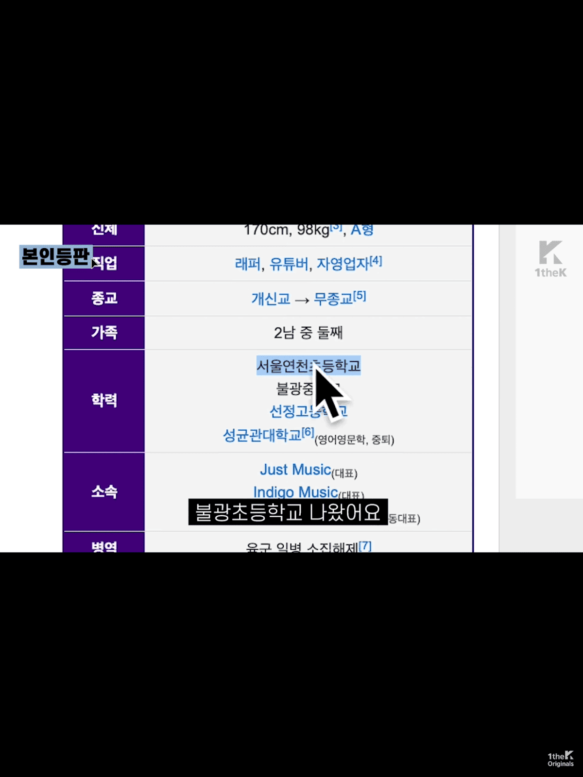 나무위키의 신빙성