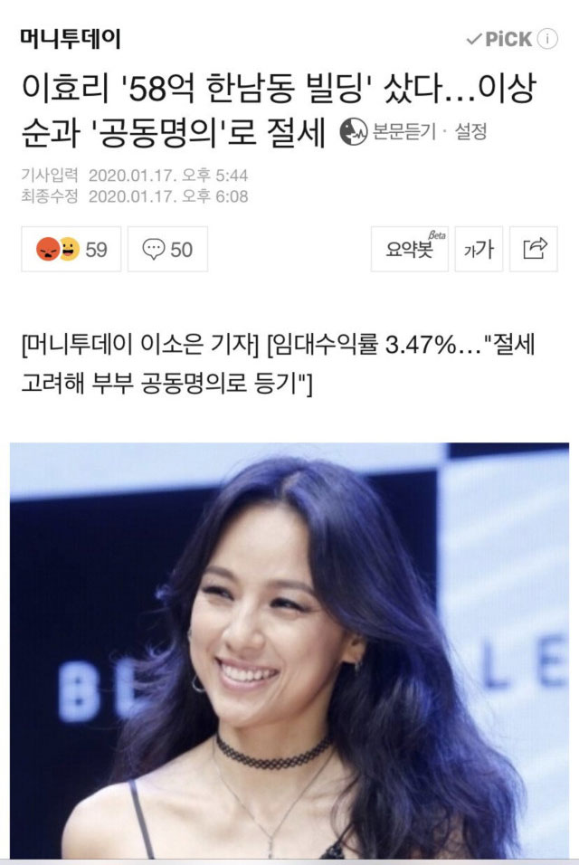 이효리가 구입한 빌딩