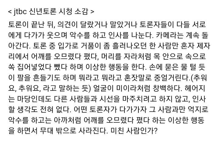 오늘 신년토론회 시청 후기