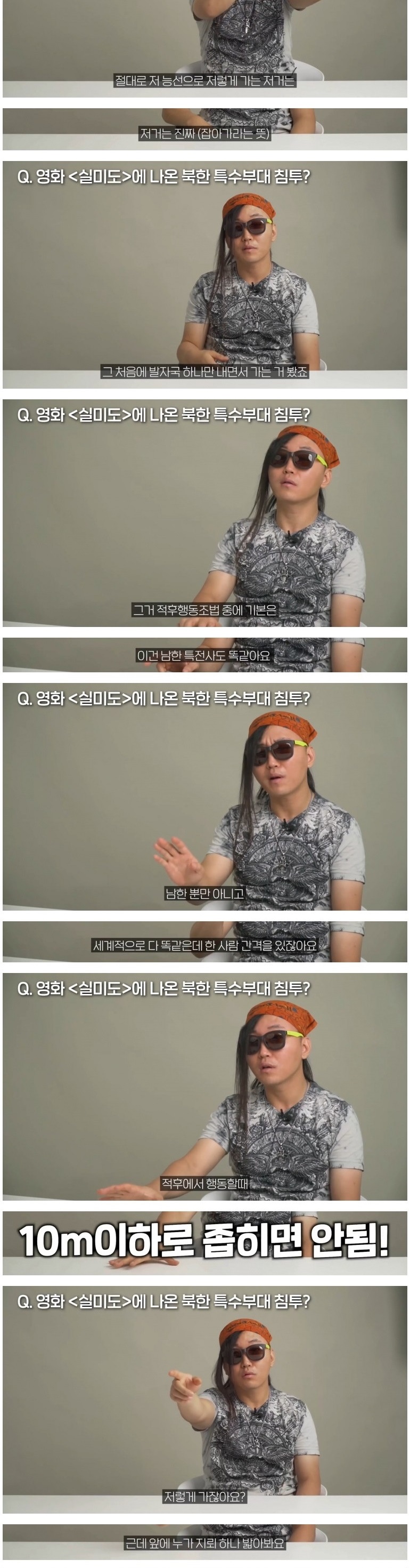 북한 특수부대 출신의 고백