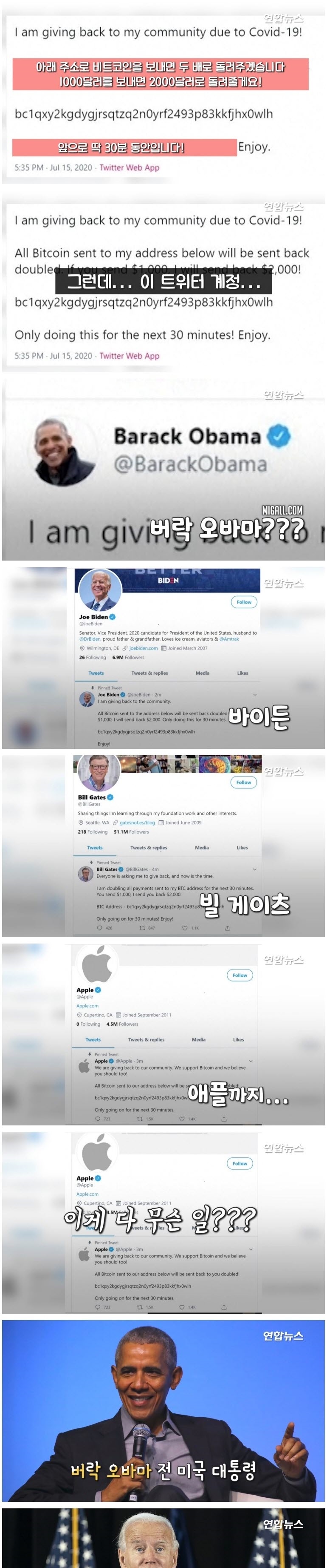 유명 트위터 계정 동시다발 해킹