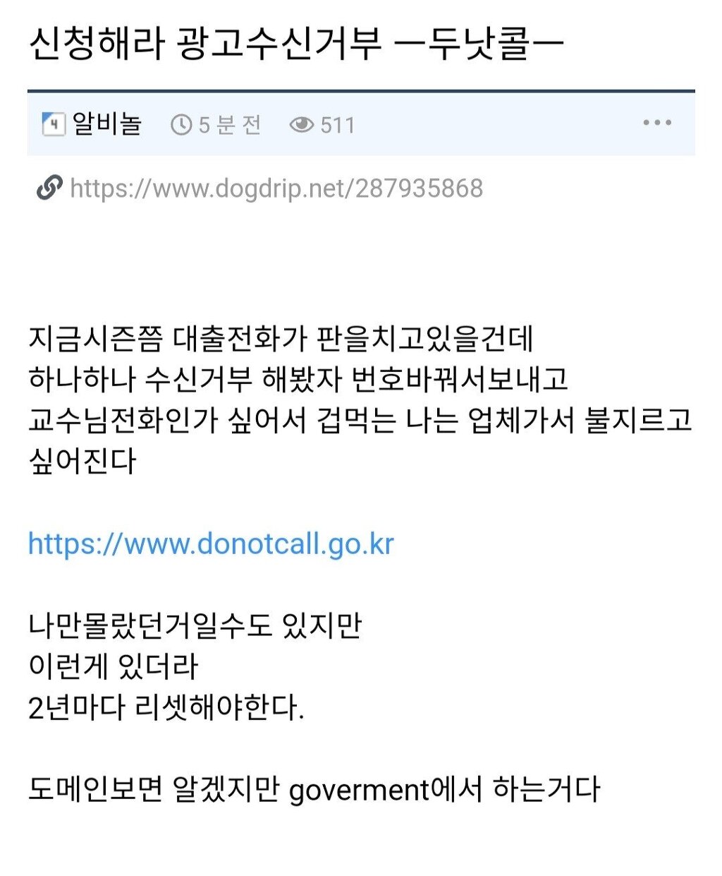 의외로 많이들 모른다는 전화 광고차단