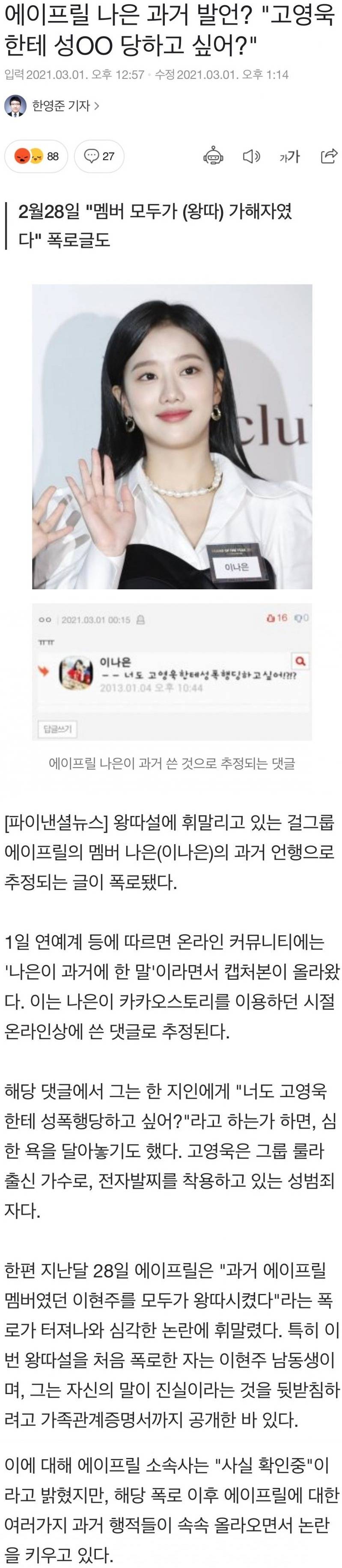 나은이 과거 발언 논란