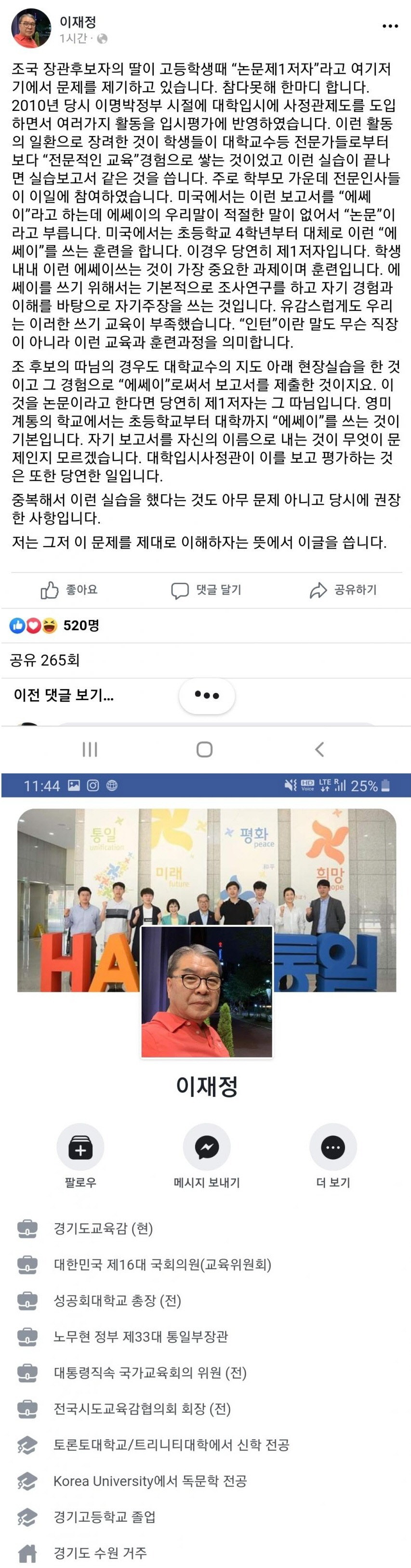 참다참다 한마디 하시는 경기도교육감