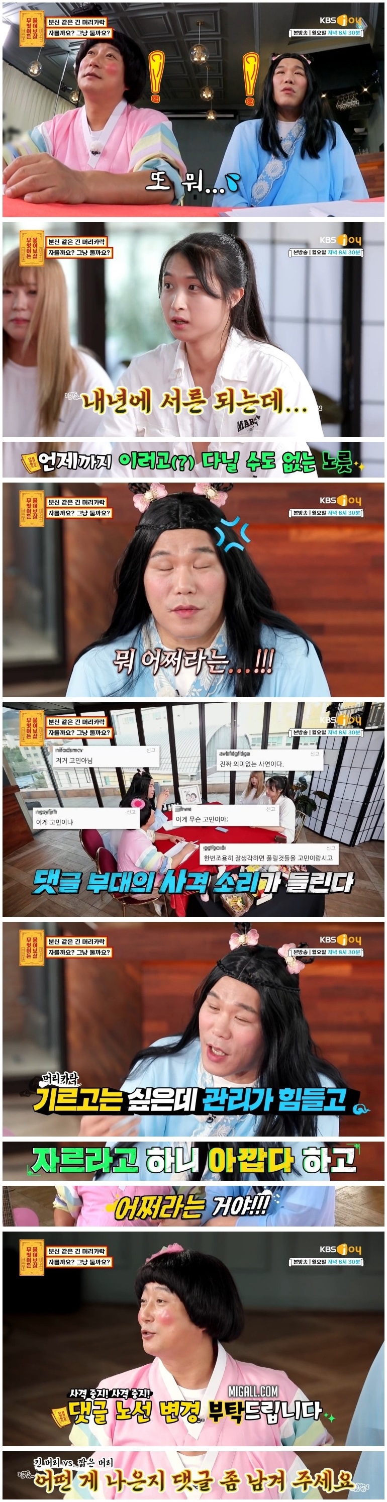 긴 머리카락 때문에 고민인 남자