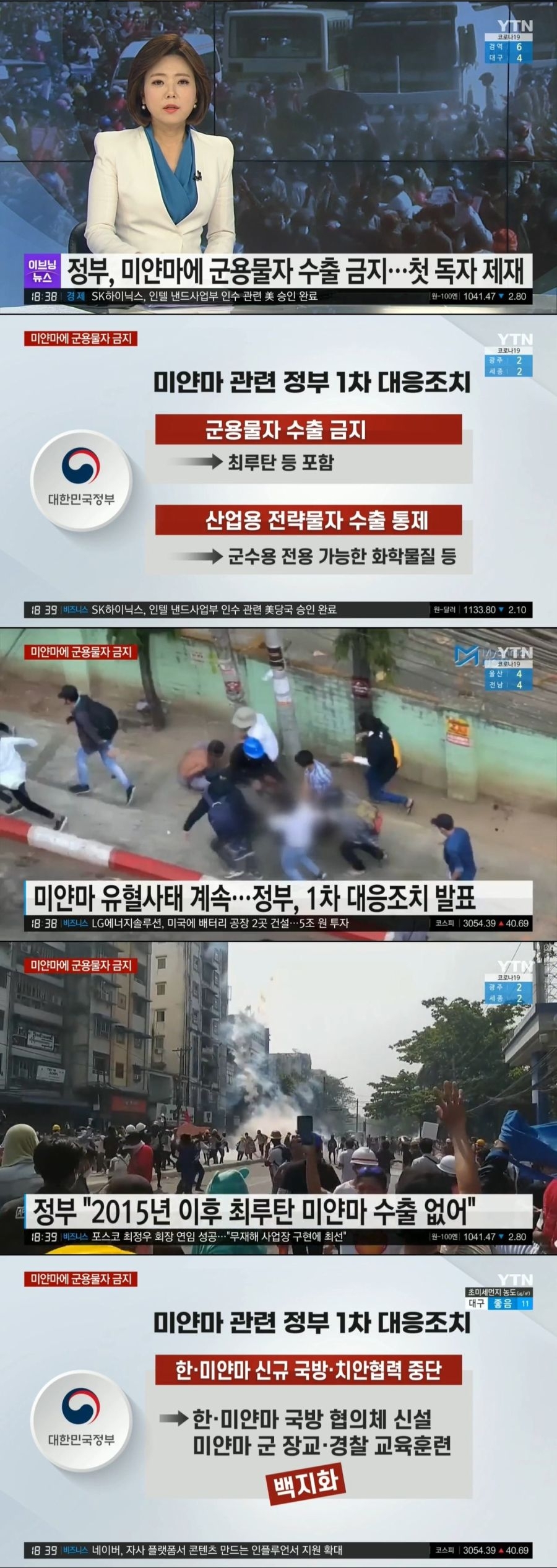 미얀마에 대한 한국의 대응조치