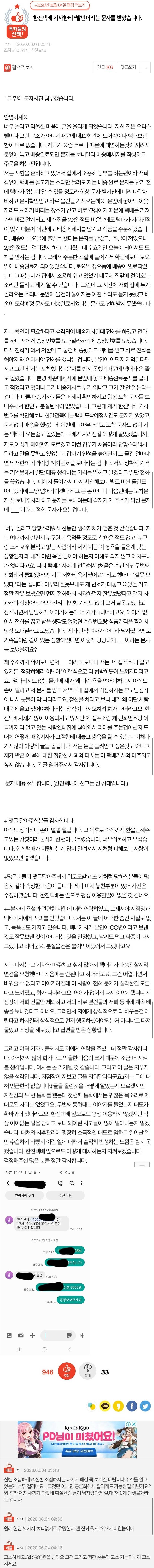 택배기사에게 받은 문자