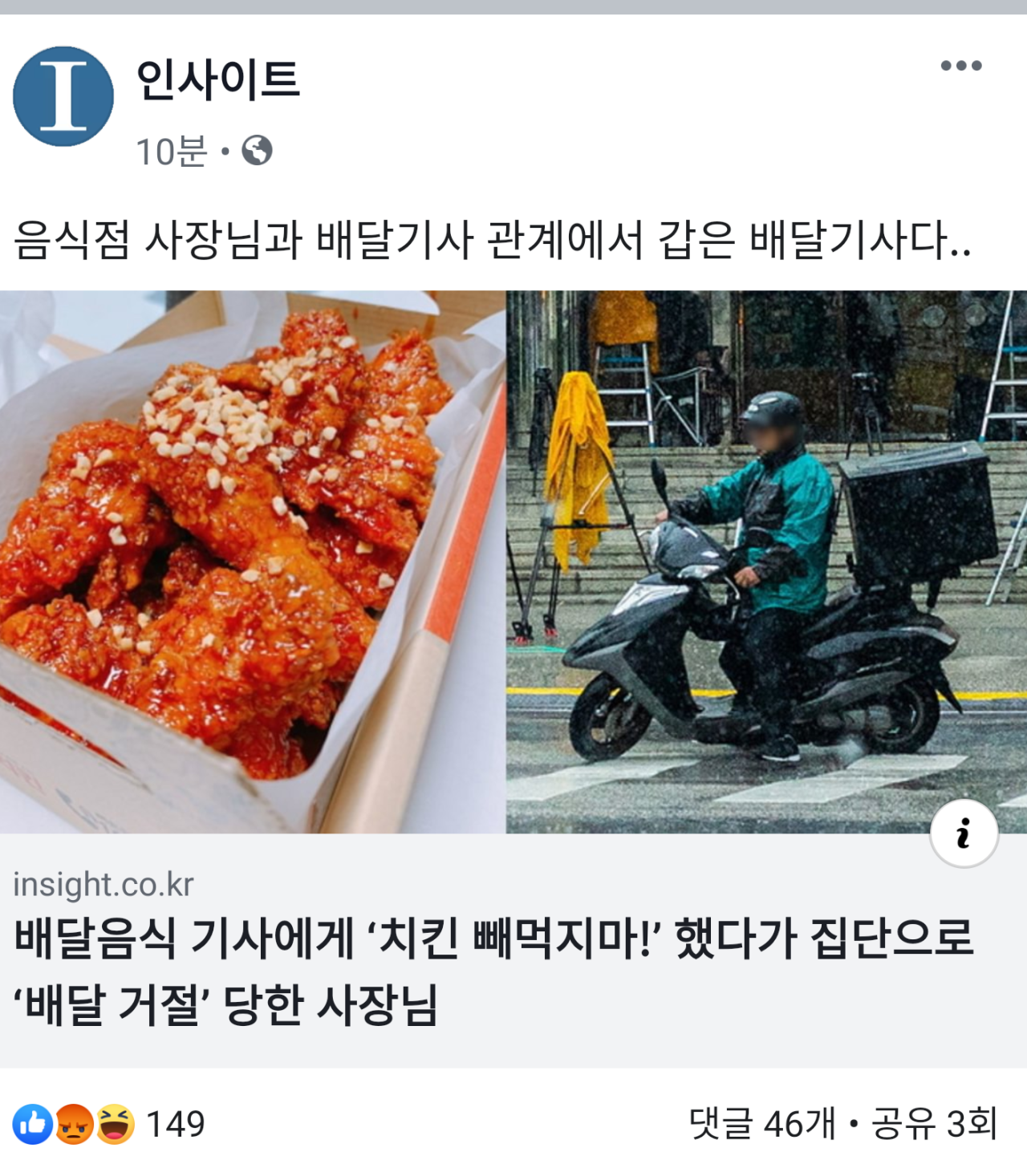 음식점 사장과 배달기사의 관계