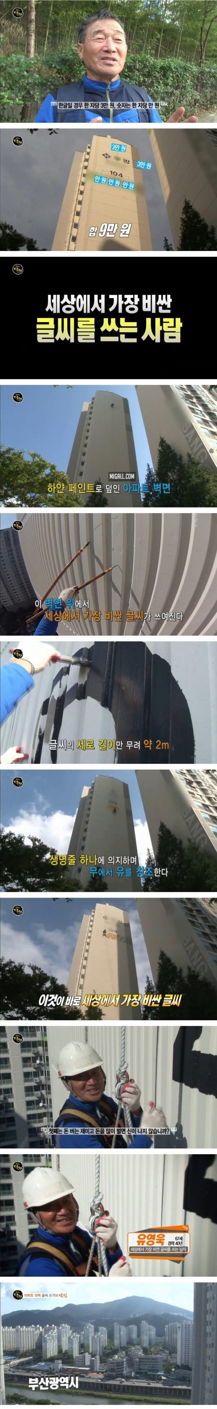 세상에서 가장 비싼 글씨