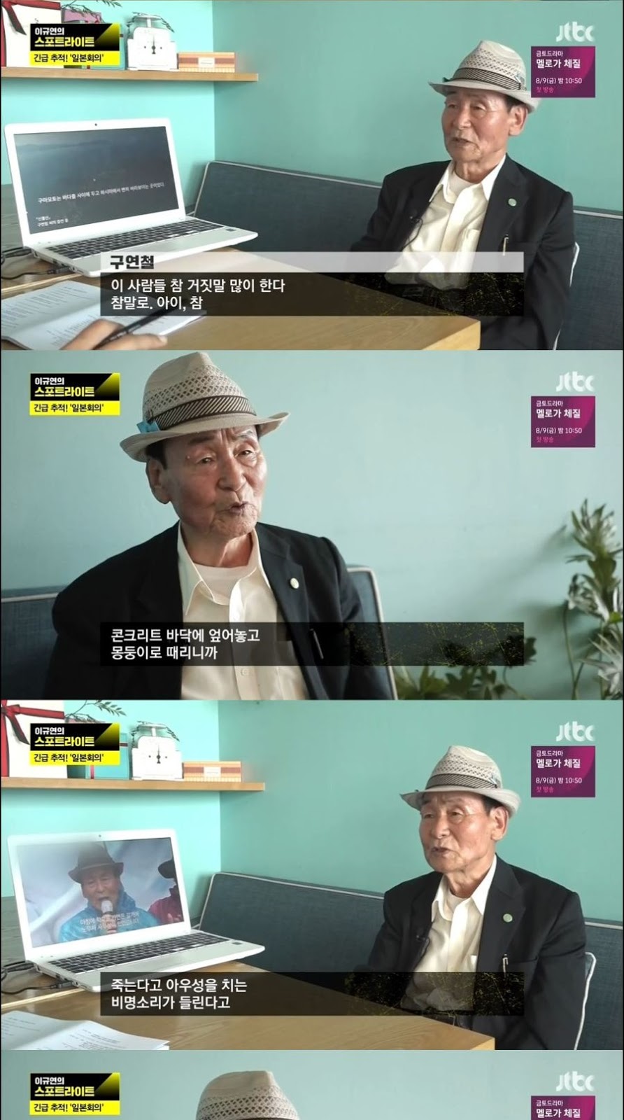 긴급추적 일본회의