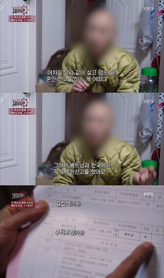 남편 돈 2억 들고 튄 베트남 아내