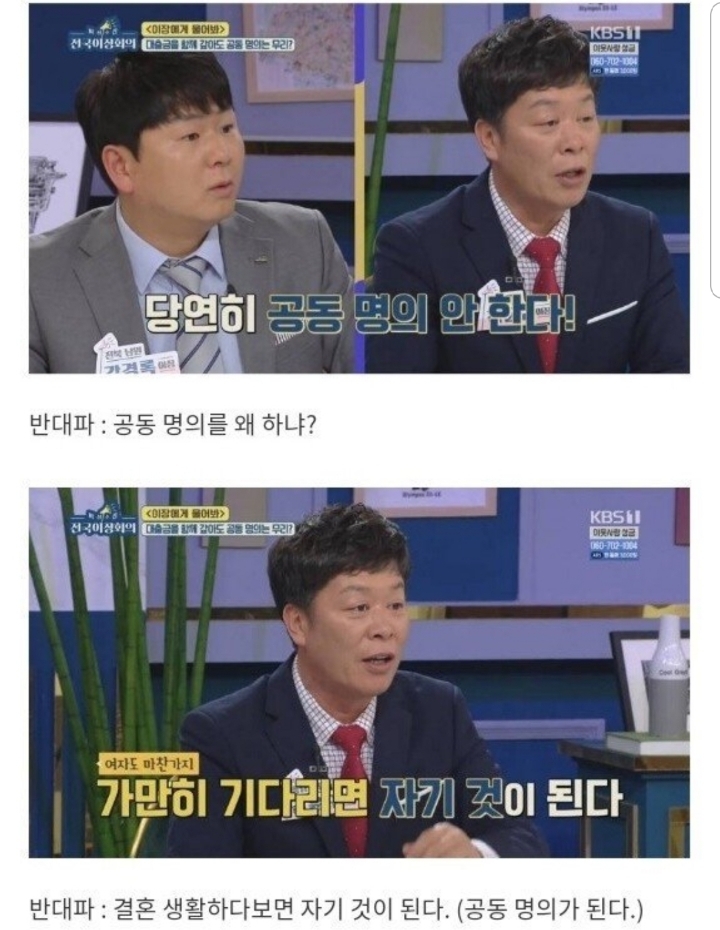 사랑한다면 공동 명의