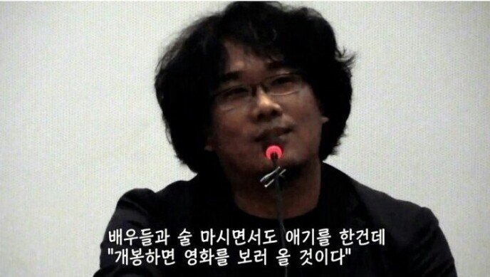 봉준호 감독의 헛물