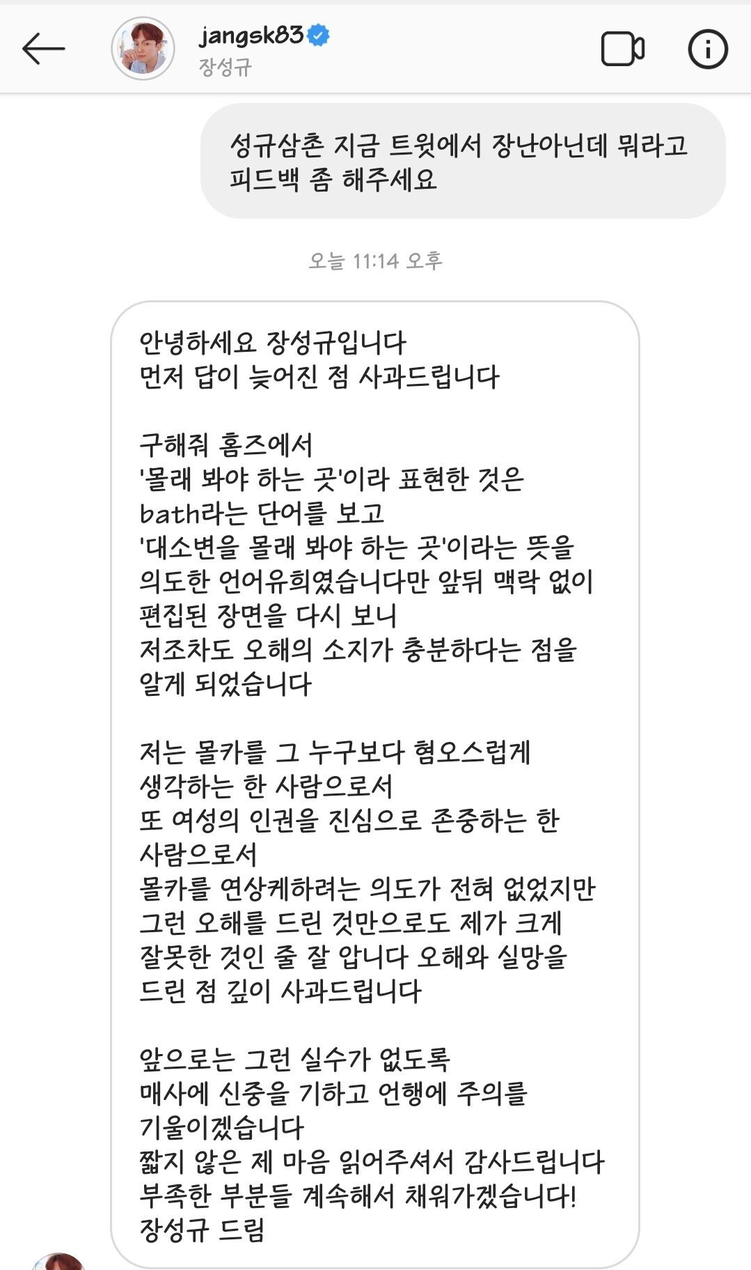 그분들에게 트집 잡힌 발언