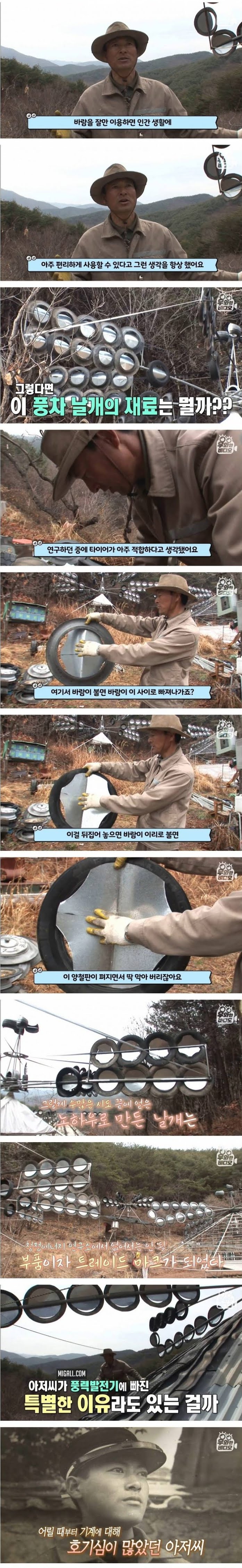 취미활동으로 만든 풍력발전기