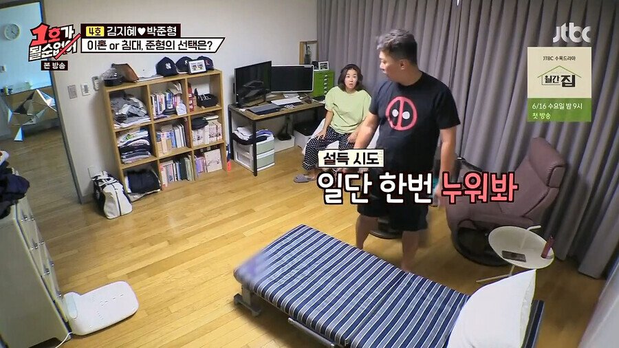 침대 주워 온 남편