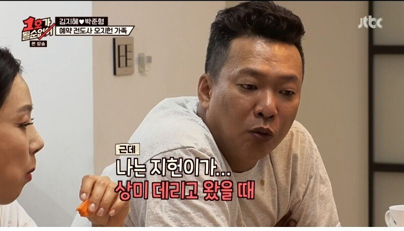 오지헌 실물 보고 눈물 터진 장모님